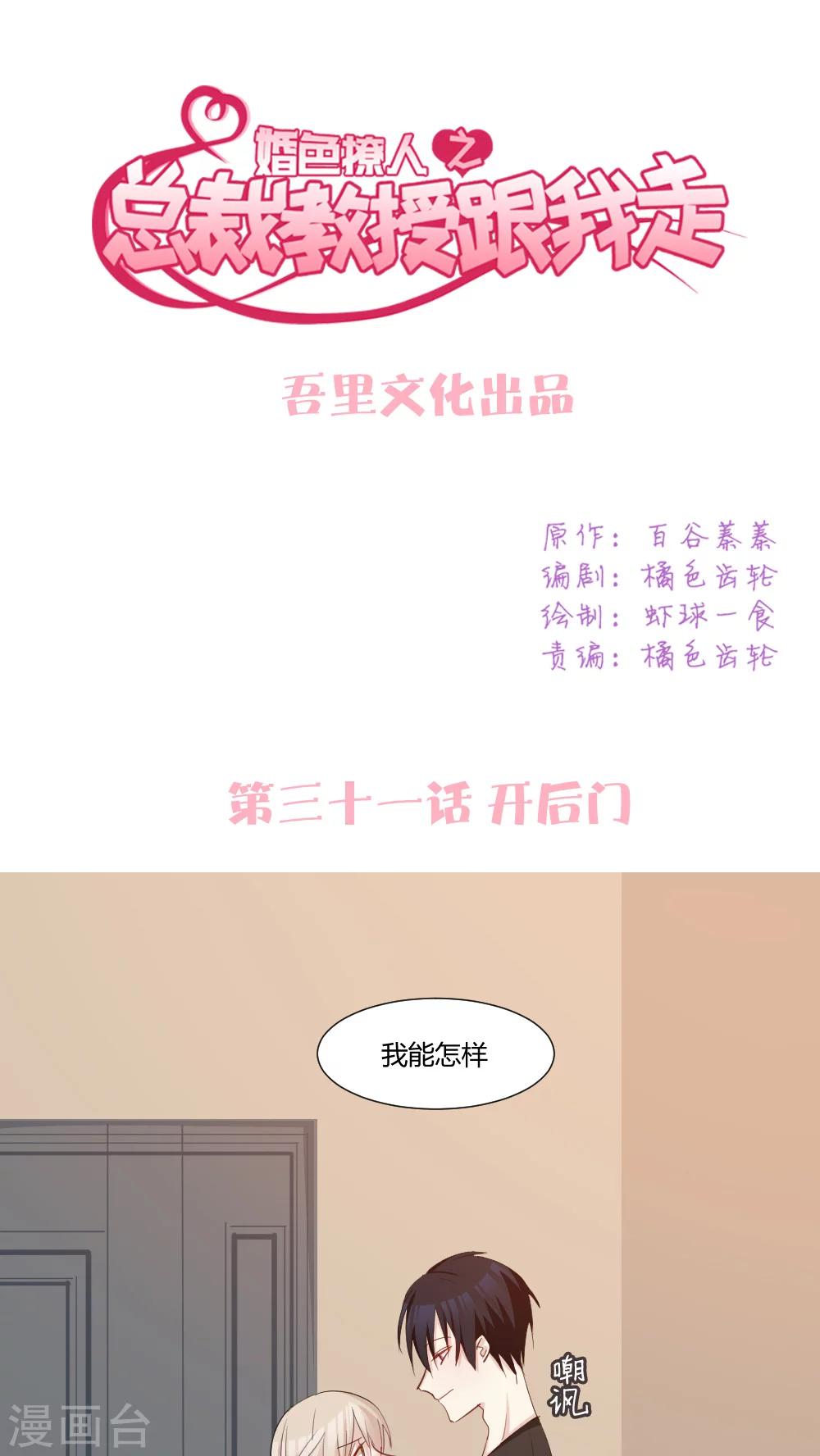 第31话 开后门-第33话