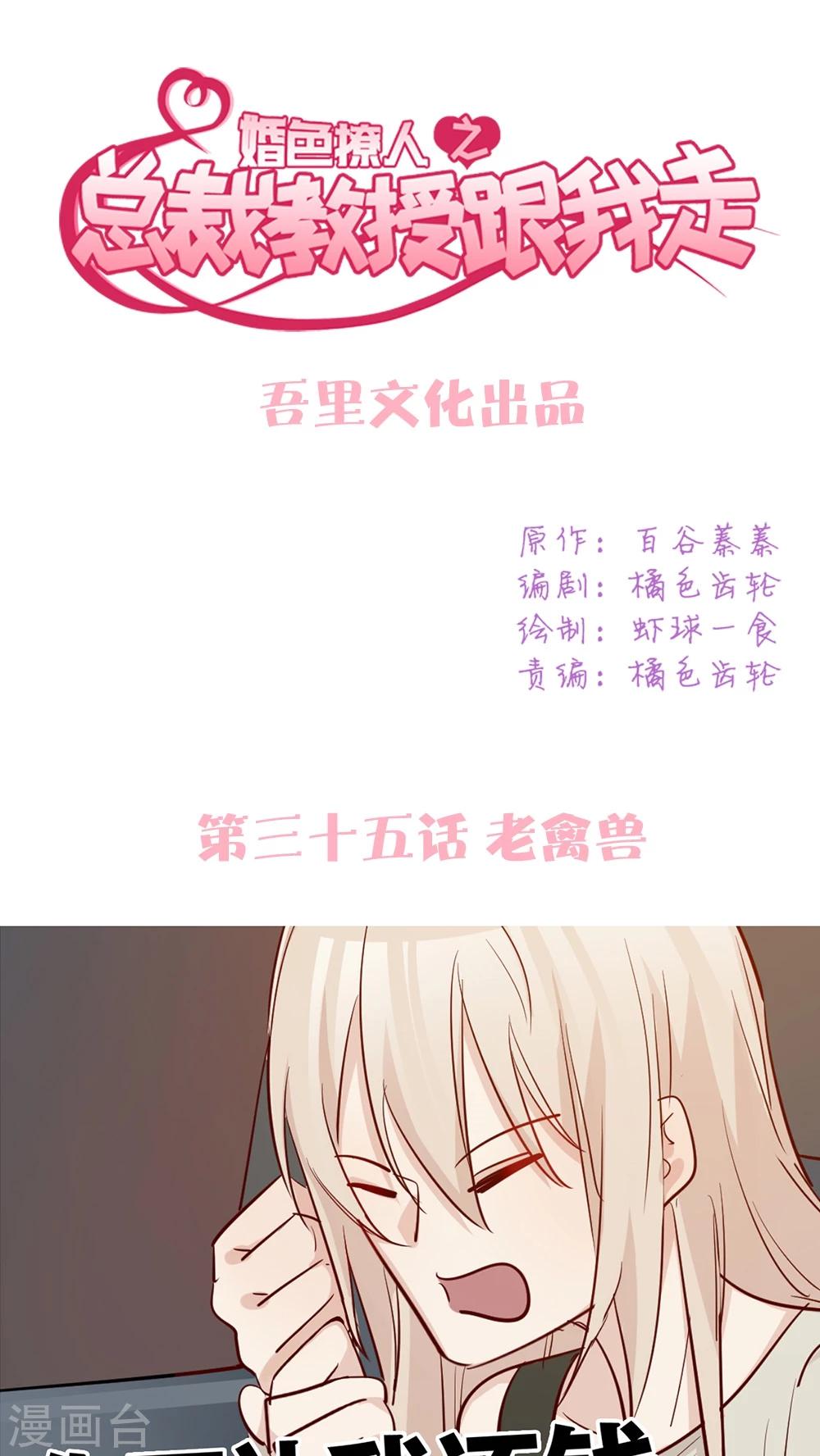 第35话 老禽兽-第37话