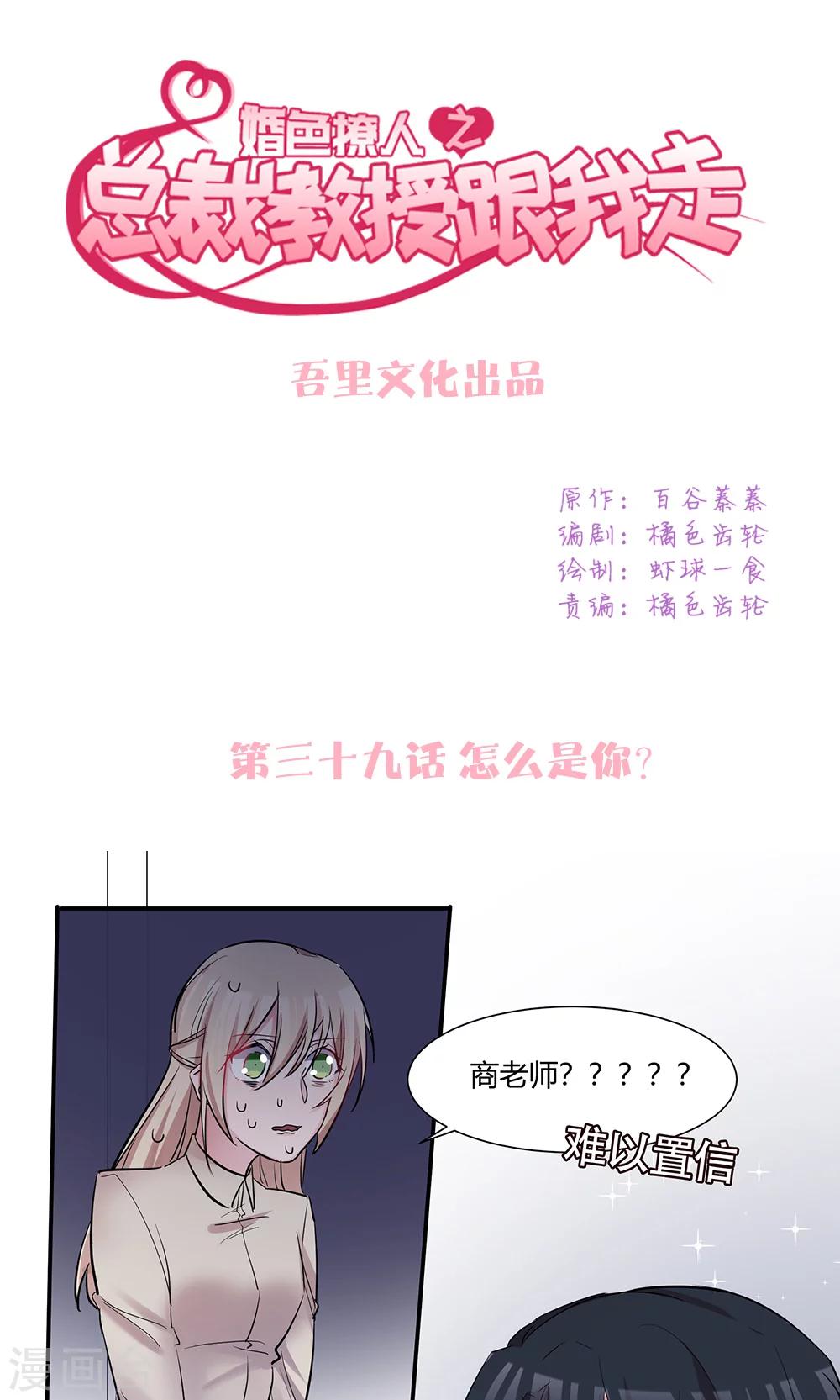 第39话 怎么是你？-第41话
