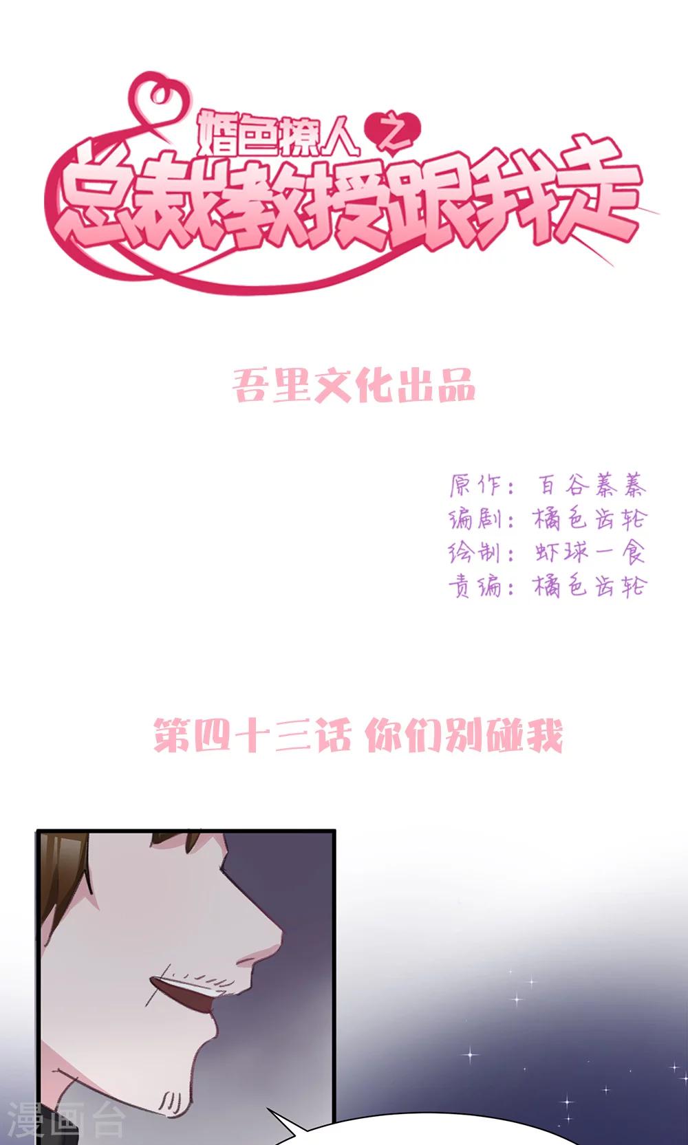 第43话 你们别碰我-第45话