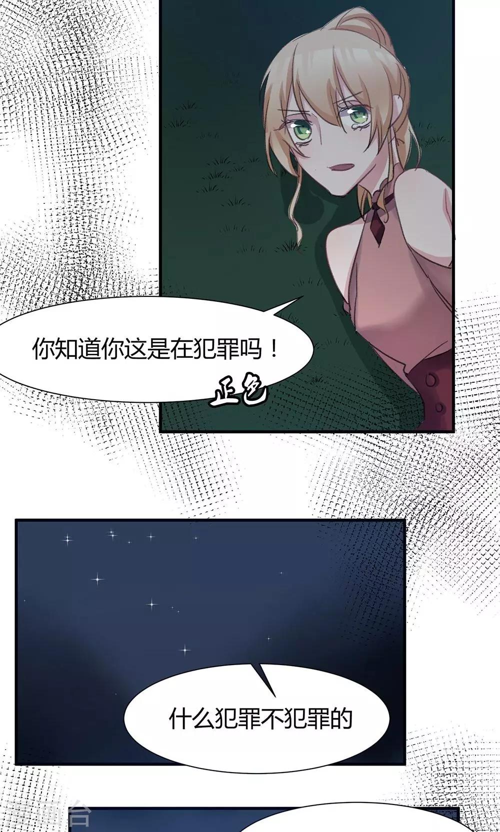 第43话 你们别碰我-第45话