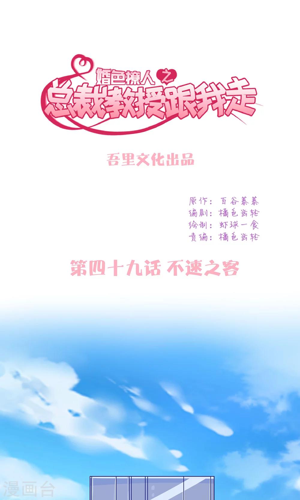 第49话 不速之客-第51话