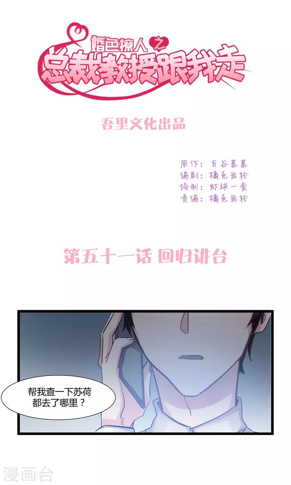 第51话 回归讲台-第53话