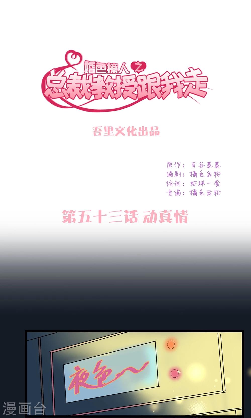 第53话 动真情-第55话