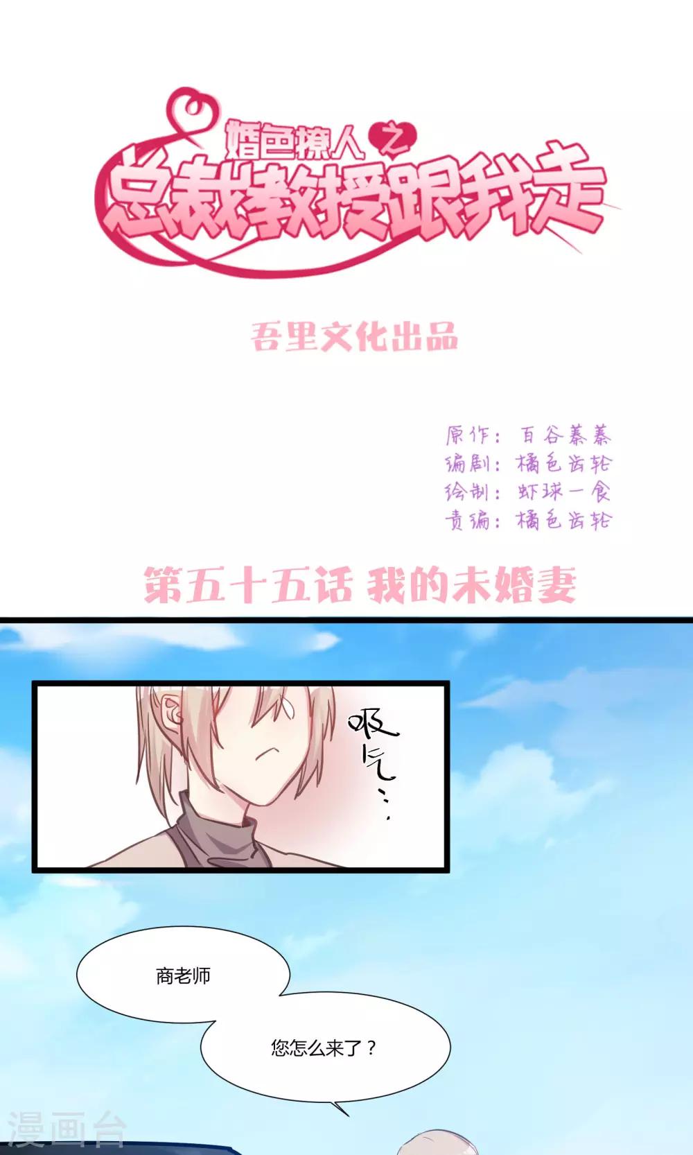 第55话 我的未婚妻-第57话