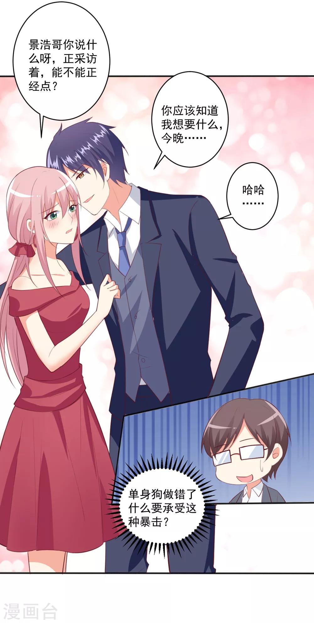 第100话 冷冷的狗粮在脸上胡乱地拍-第101话