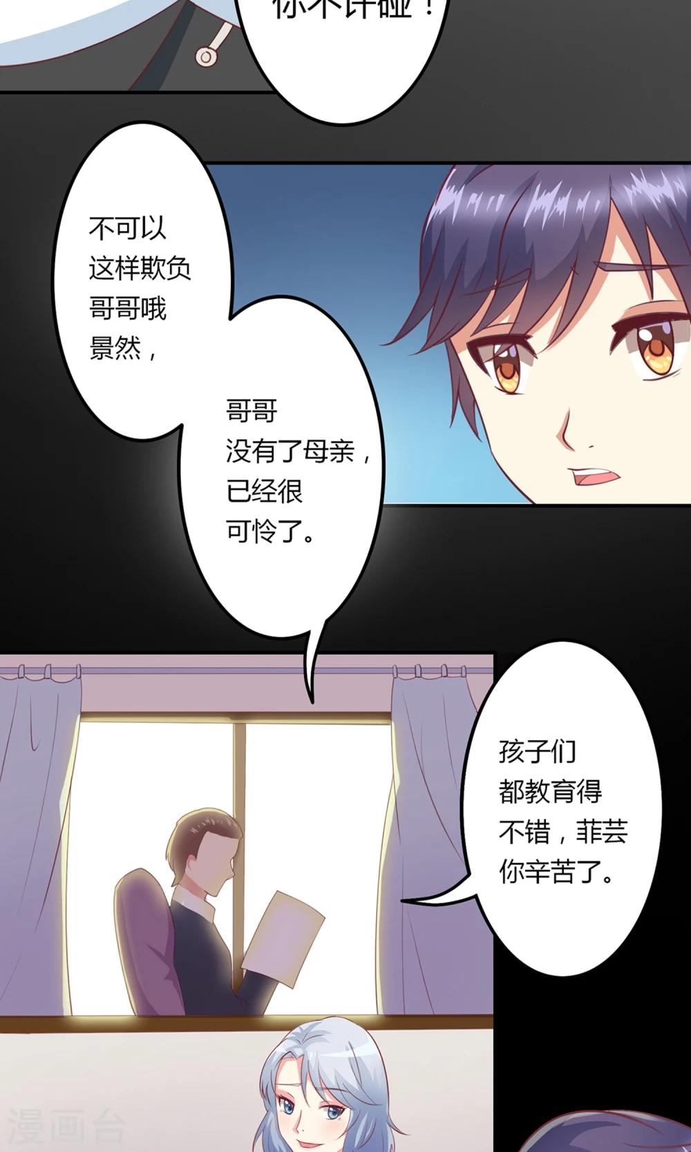 第12话 居然亲完就睡？！-第13话