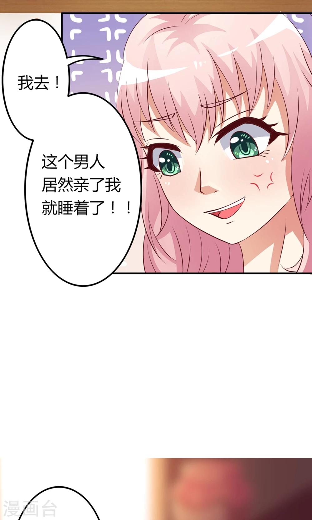 第12话 居然亲完就睡？！-第13话