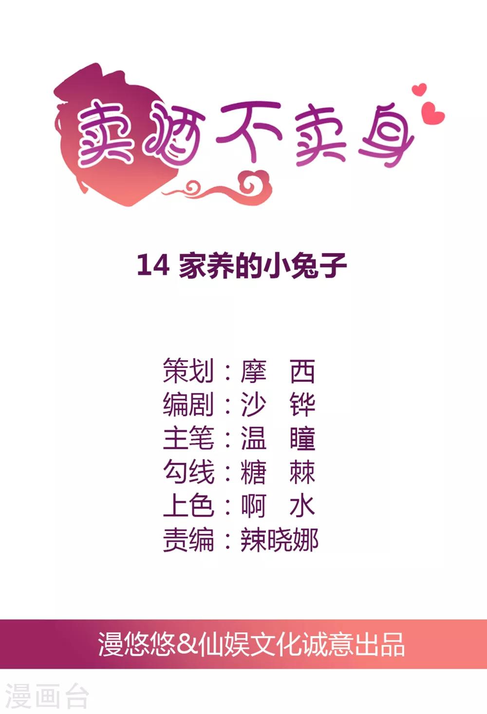 第14话 家养的小兔子-第15话