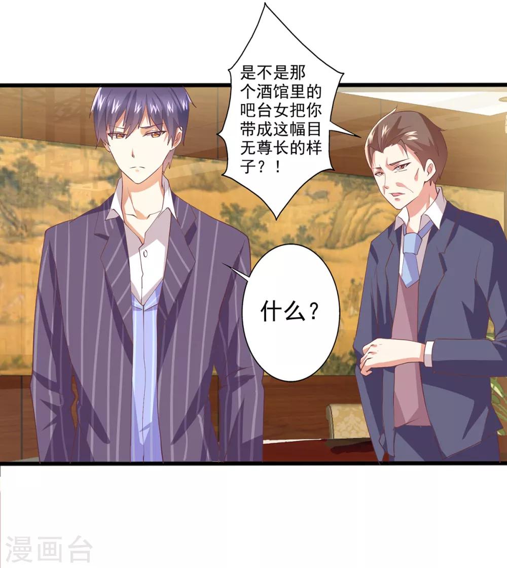 第18话 总裁被催婚？-第19话