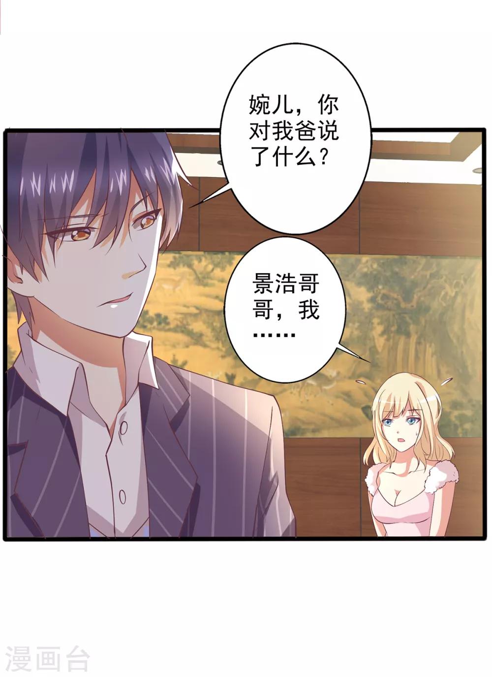 第18话 总裁被催婚？-第19话