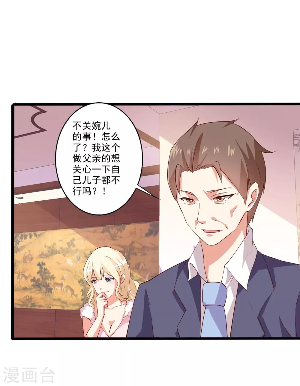 第18话 总裁被催婚？-第19话