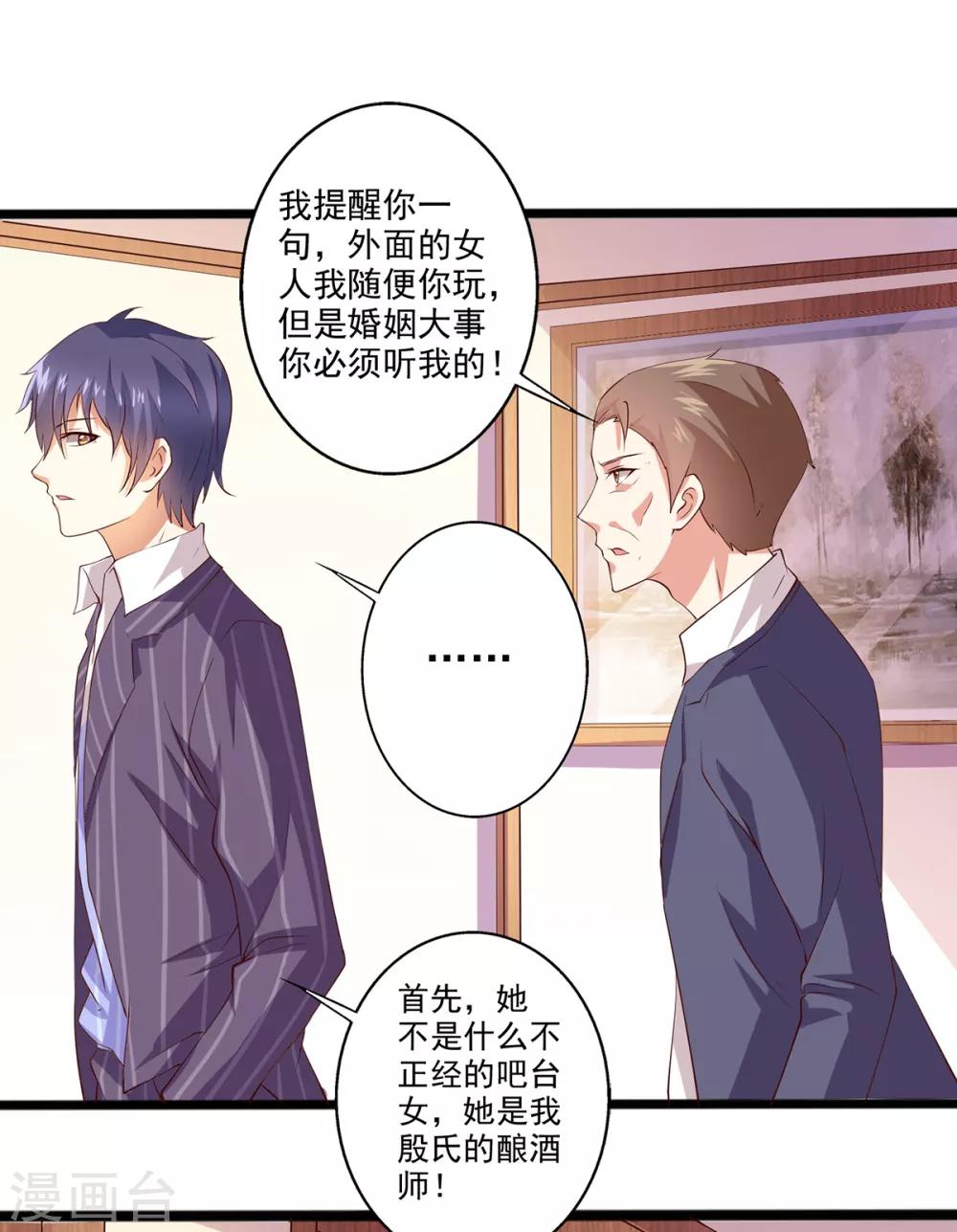 第18话 总裁被催婚？-第19话