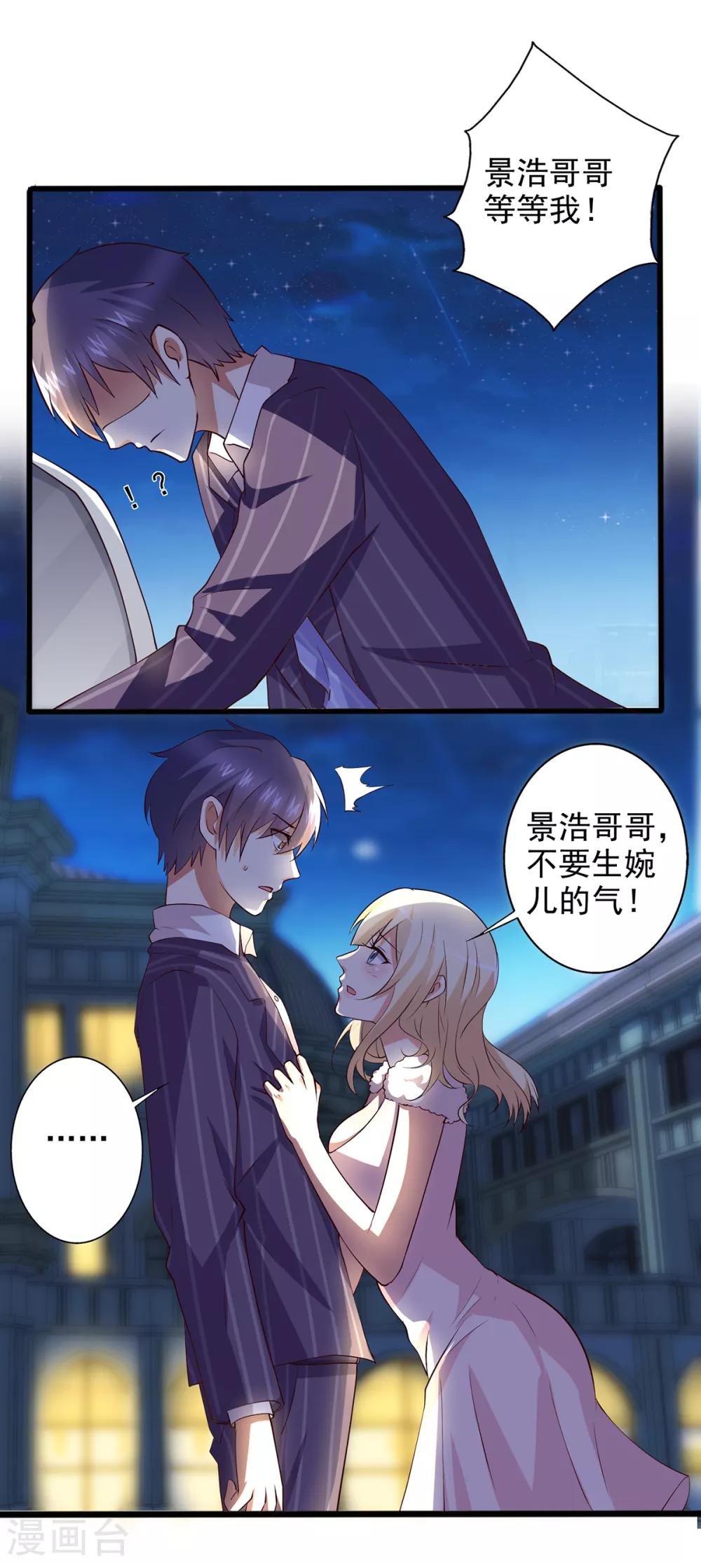 第18话 总裁被催婚？-第19话