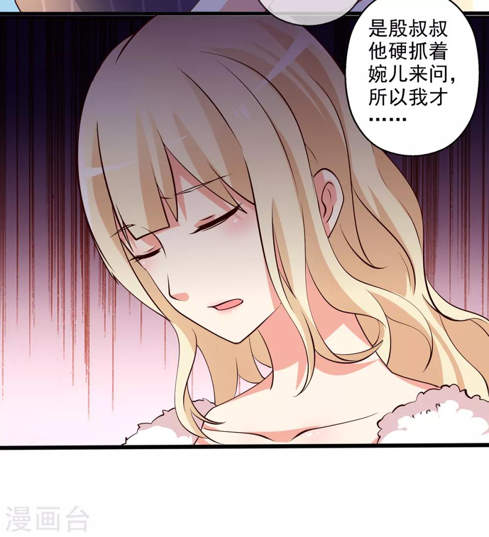 第18话 总裁被催婚？-第19话