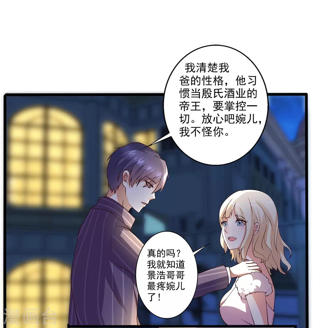 第18话 总裁被催婚？-第19话