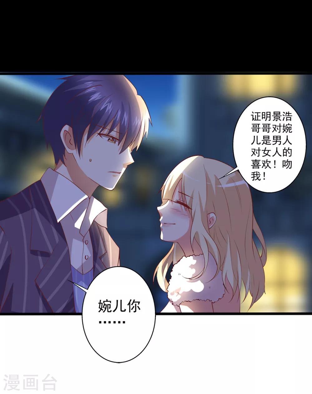 第18话 总裁被催婚？-第19话