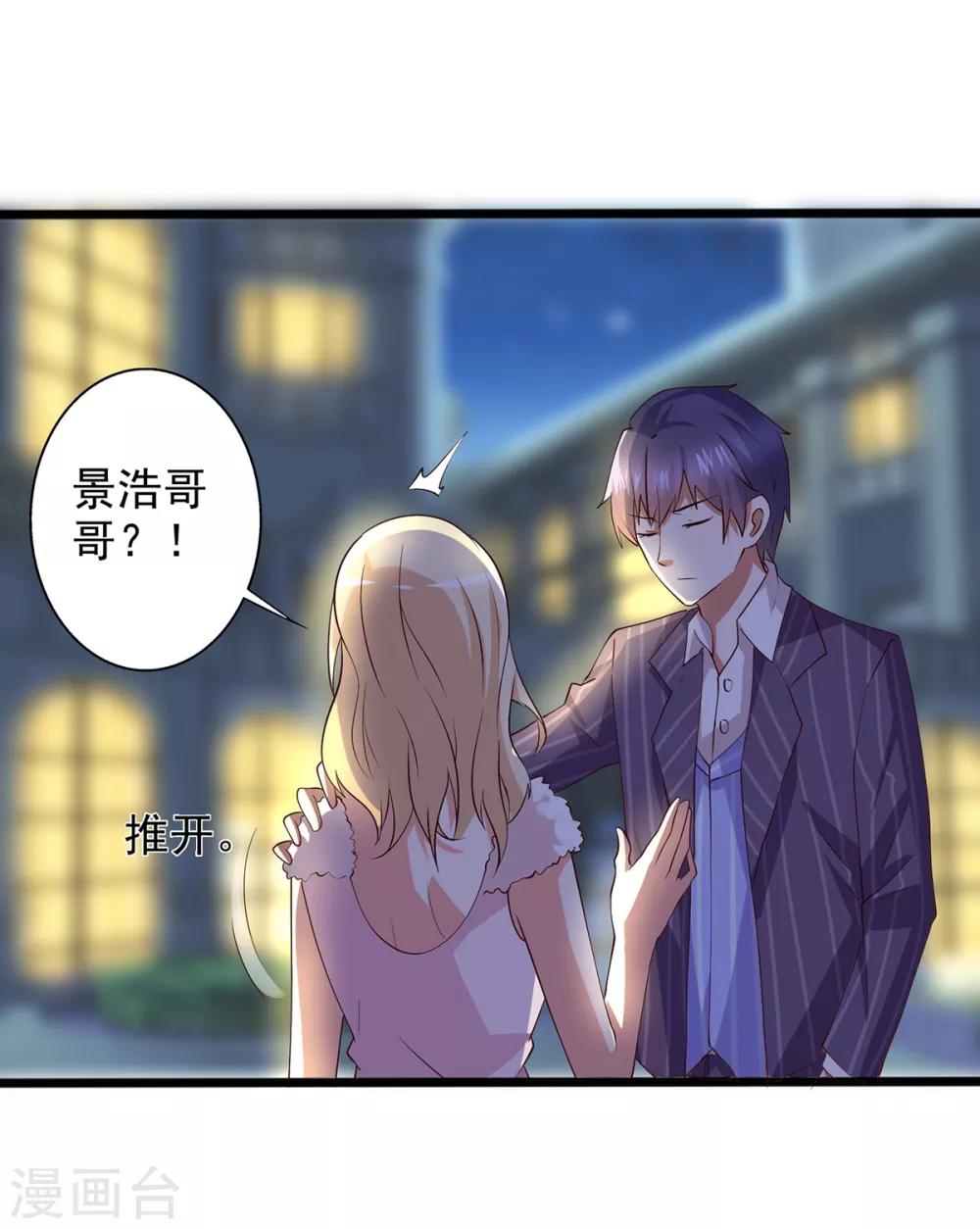 第18话 总裁被催婚？-第19话