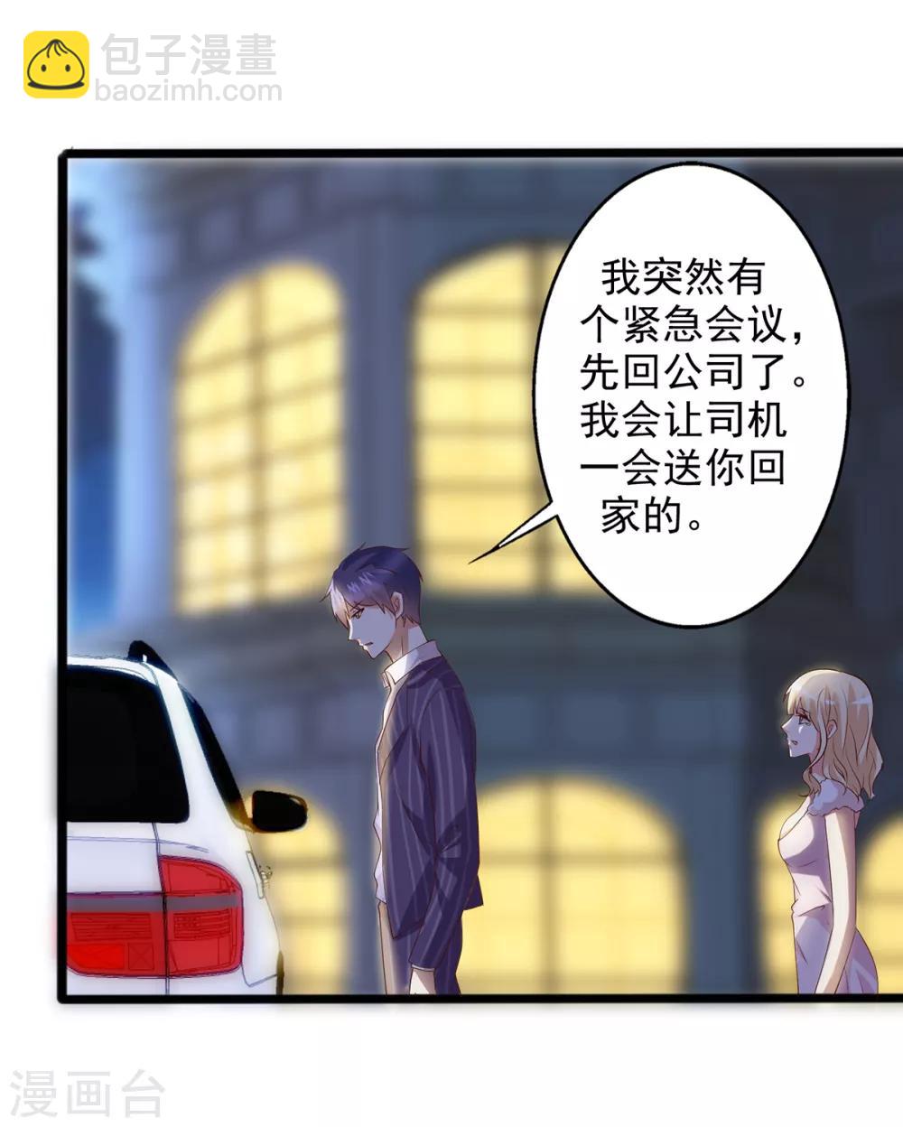 第18话 总裁被催婚？-第19话