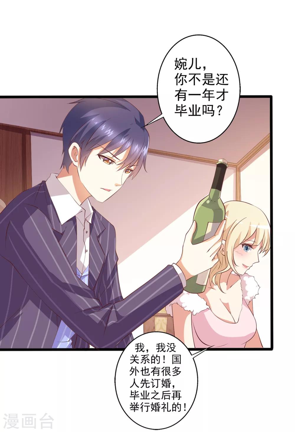 第18话 总裁被催婚？-第19话