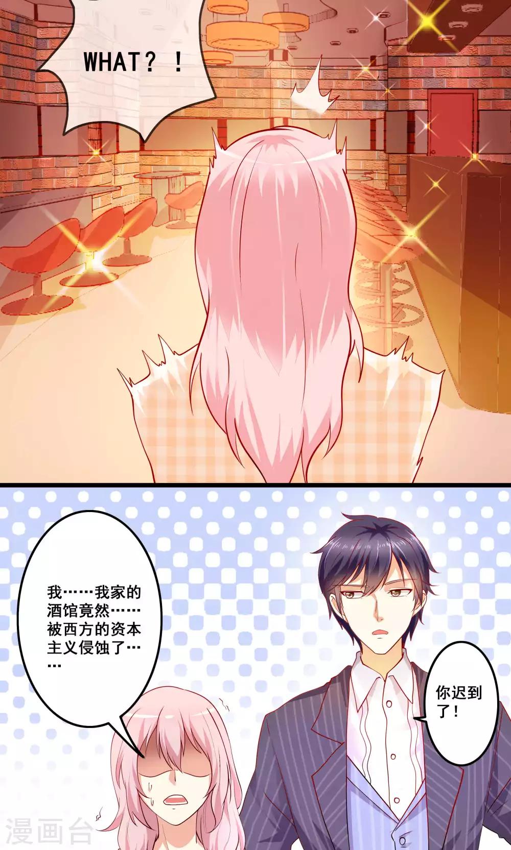 第2话 西凤酒娘变酒吧兔女郎？-第3话