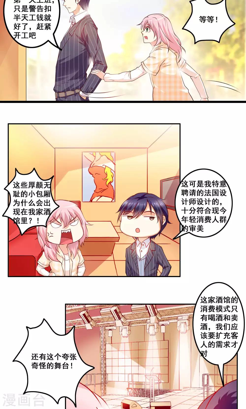 第2话 西凤酒娘变酒吧兔女郎？-第3话