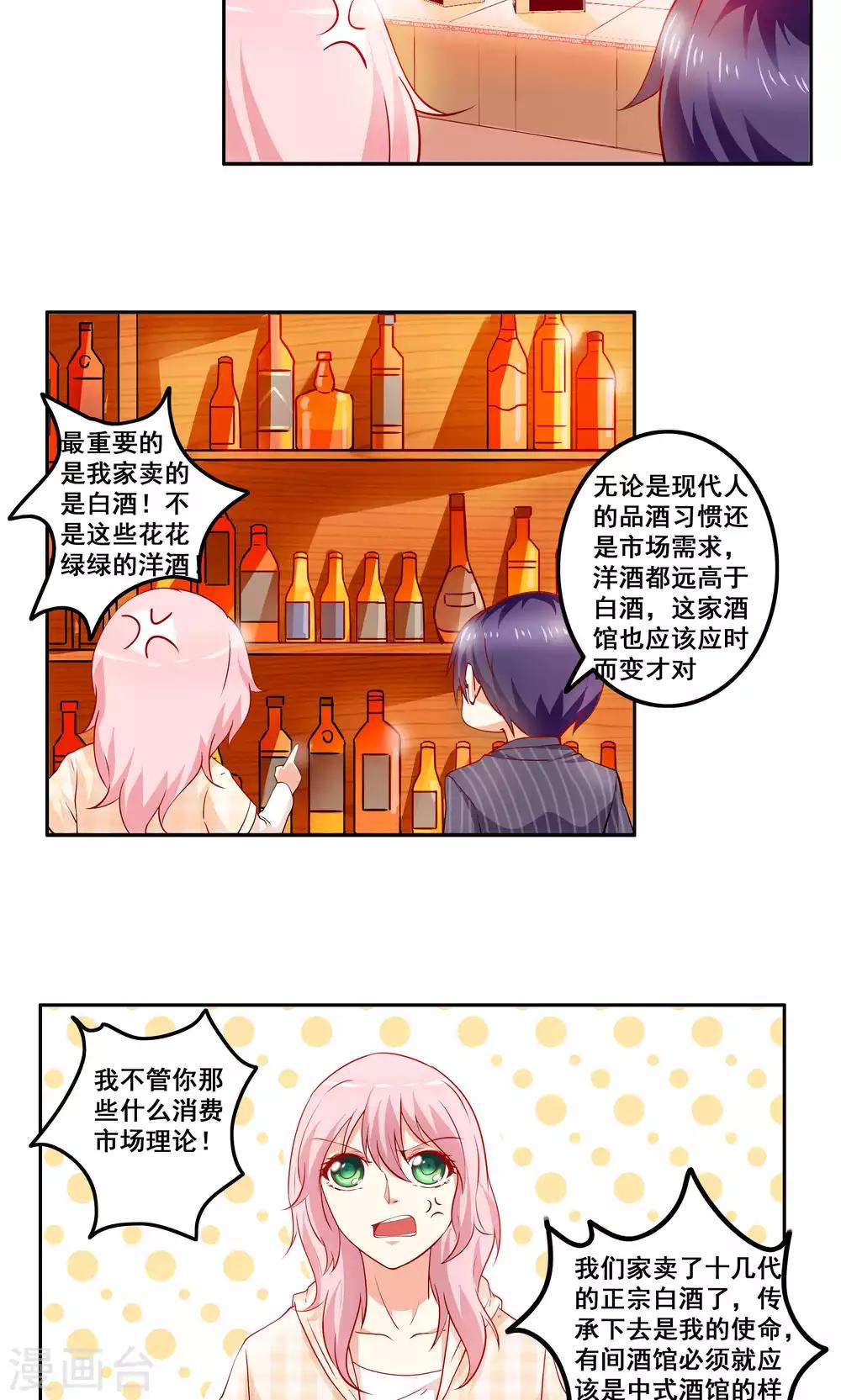第2话 西凤酒娘变酒吧兔女郎？-第3话