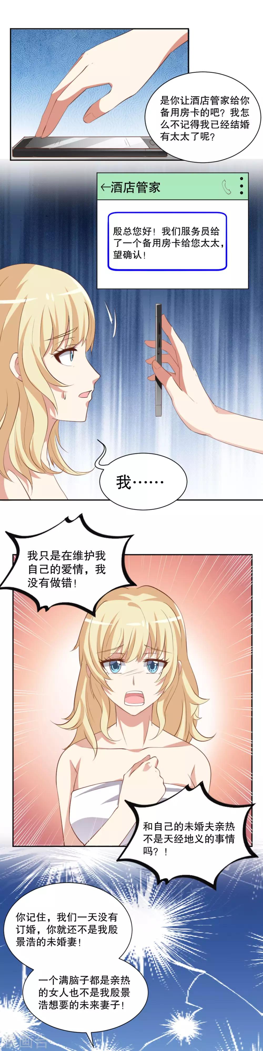第22话 兔子也会吃醋-第23话