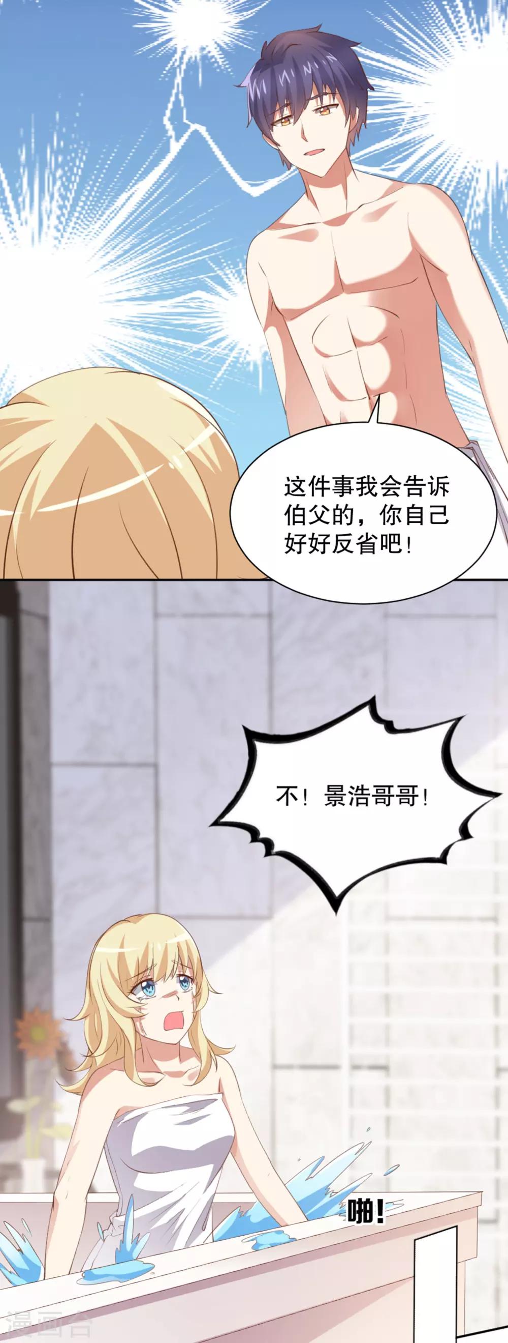 第22话 兔子也会吃醋-第23话