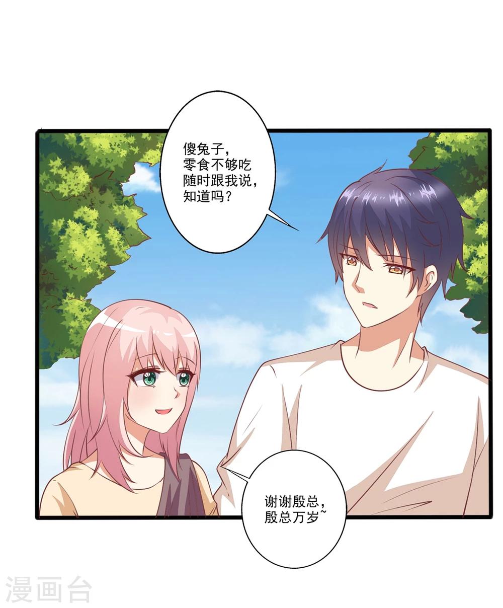 第24话 和总裁被困深山？-第25话