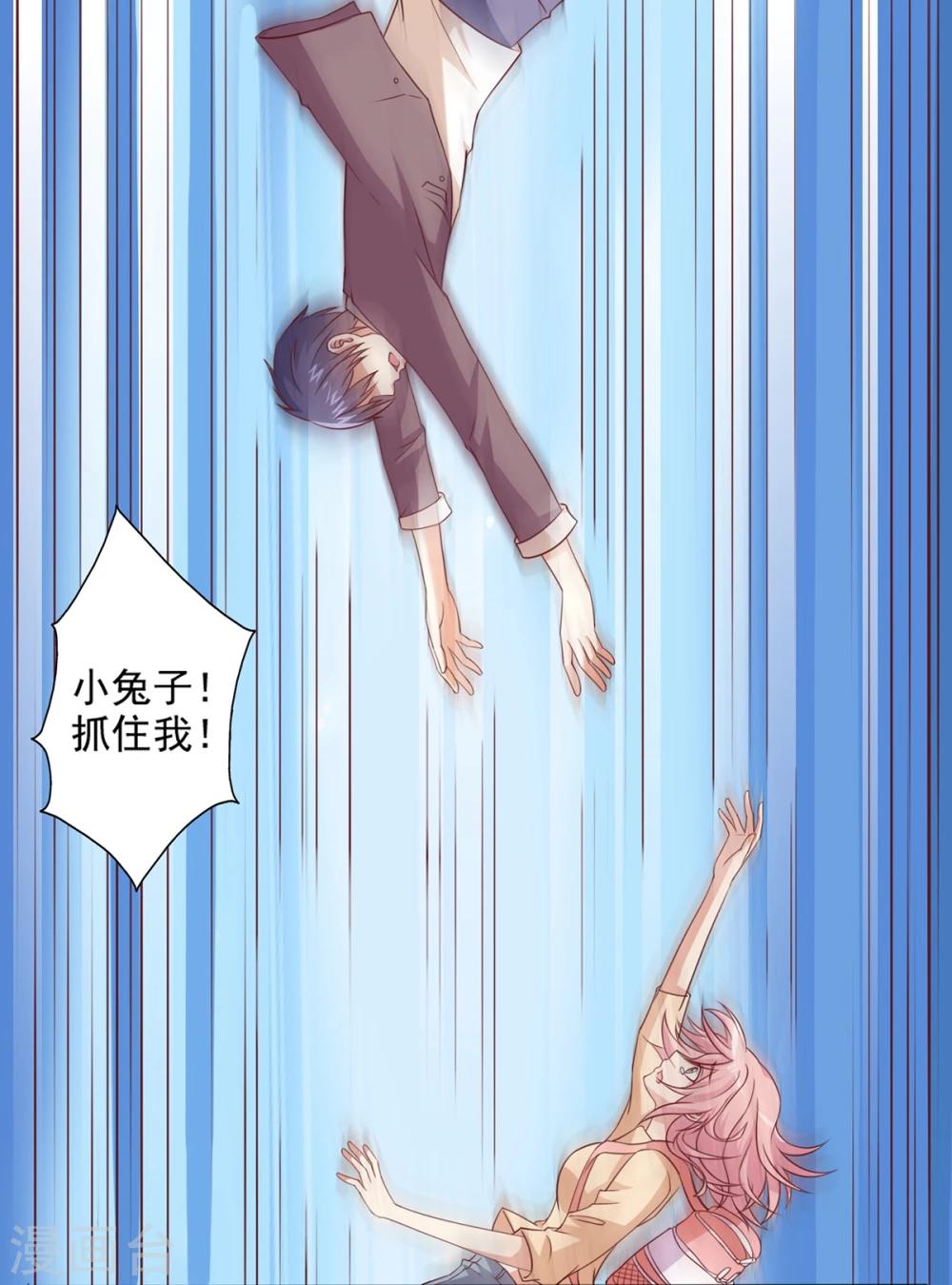 第24话 和总裁被困深山？-第25话