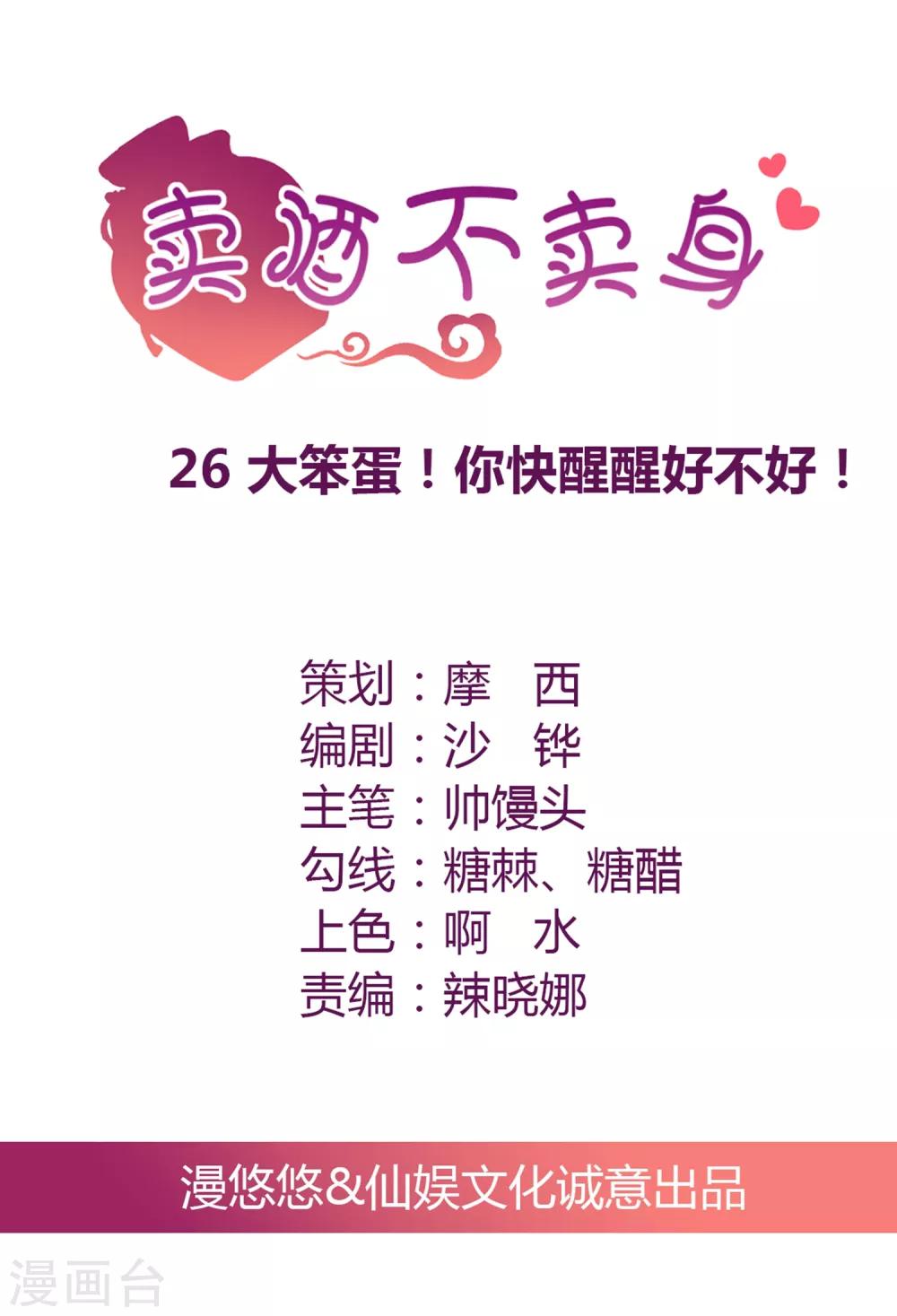第26话 大笨蛋！你快醒醒好不好！-第27话