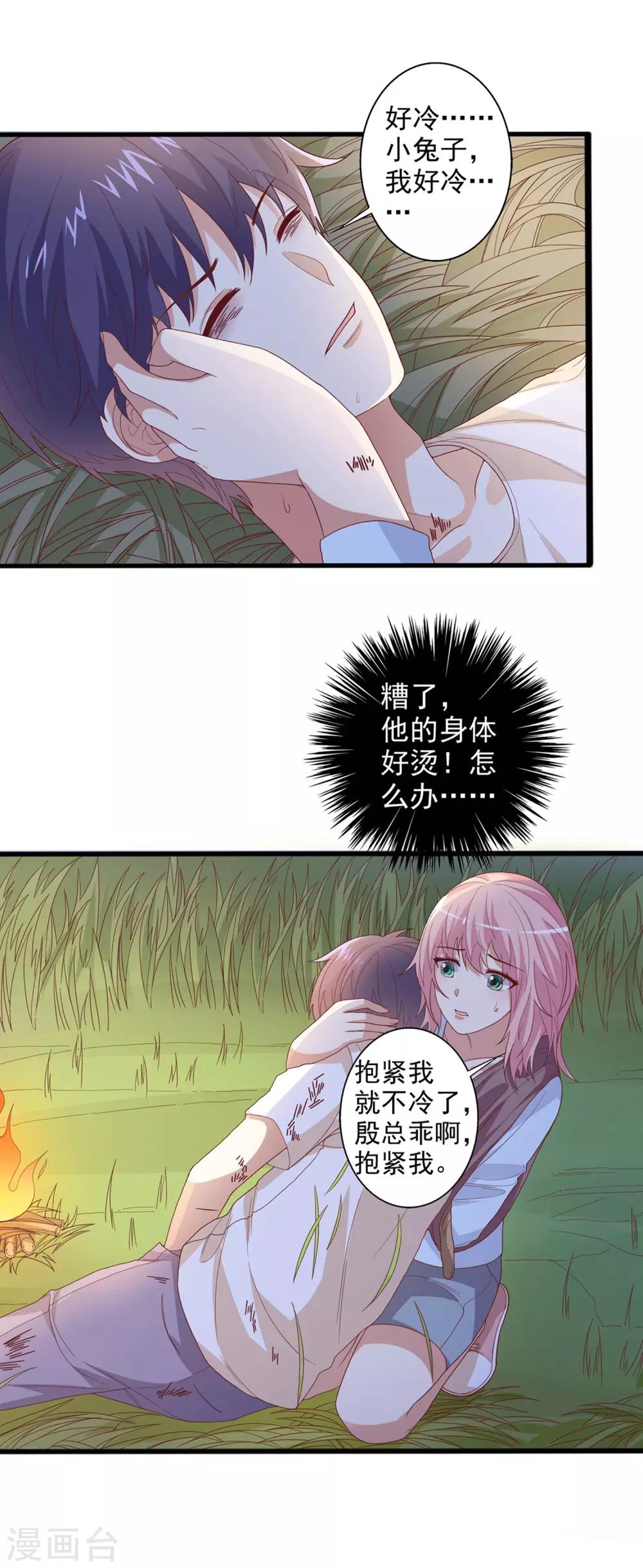第26话 大笨蛋！你快醒醒好不好！-第27话
