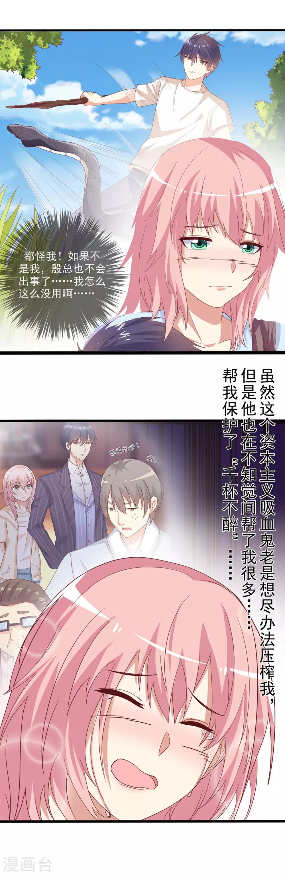 第26话 大笨蛋！你快醒醒好不好！-第27话