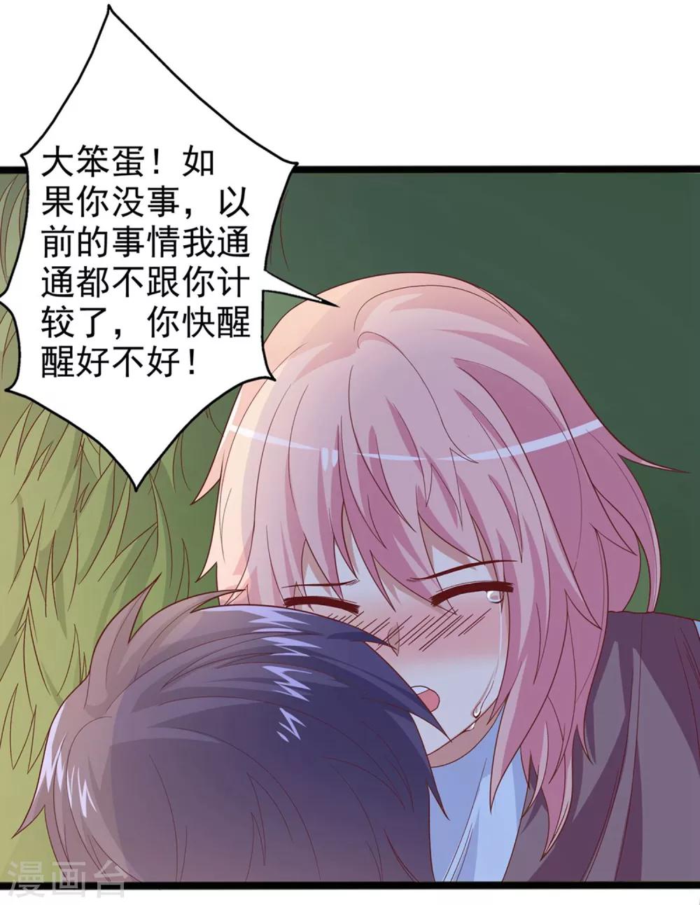 第26话 大笨蛋！你快醒醒好不好！-第27话