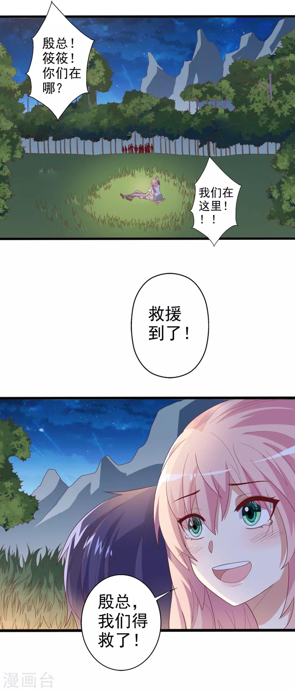 第26话 大笨蛋！你快醒醒好不好！-第27话