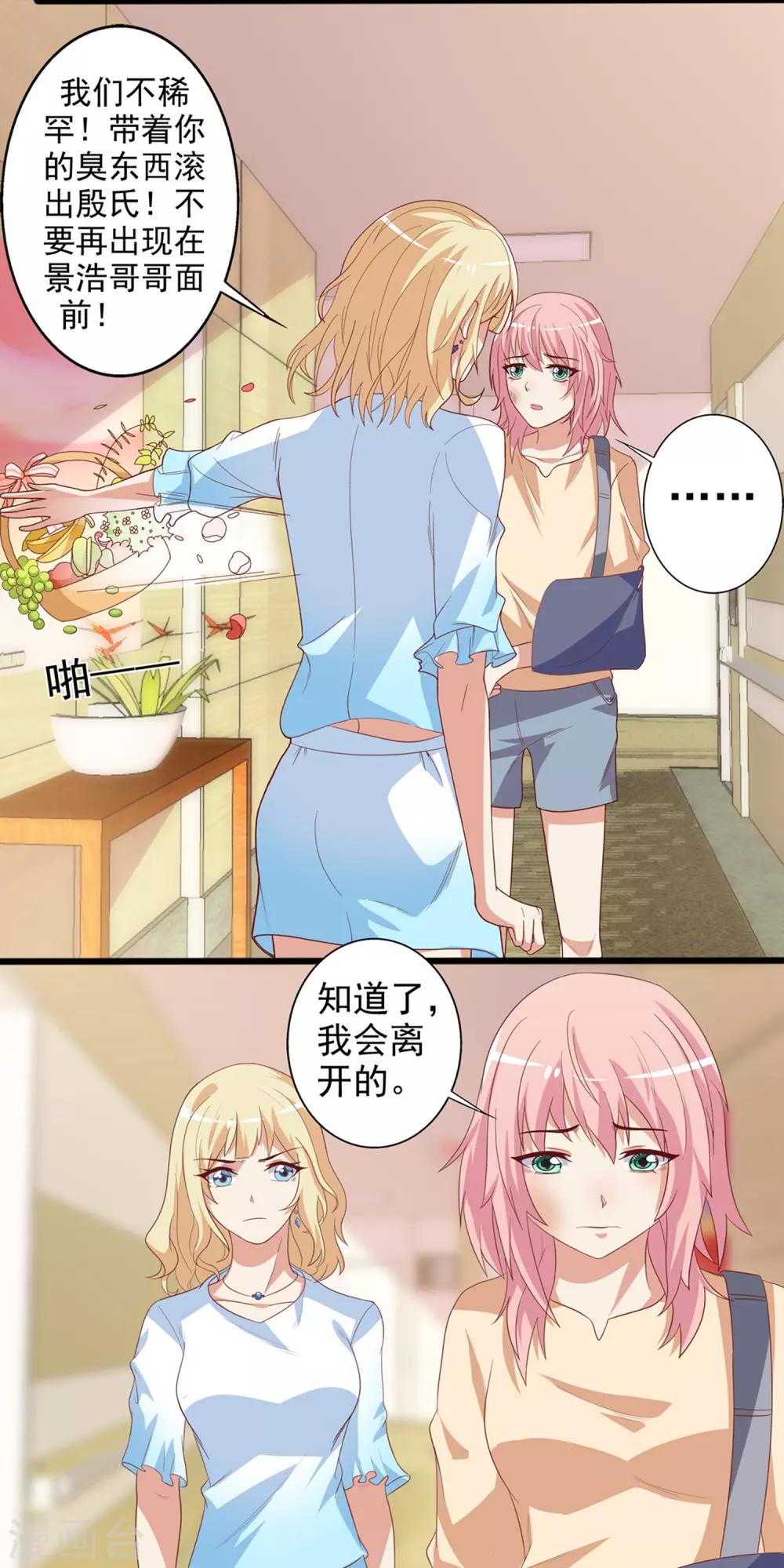 第26话 大笨蛋！你快醒醒好不好！-第27话