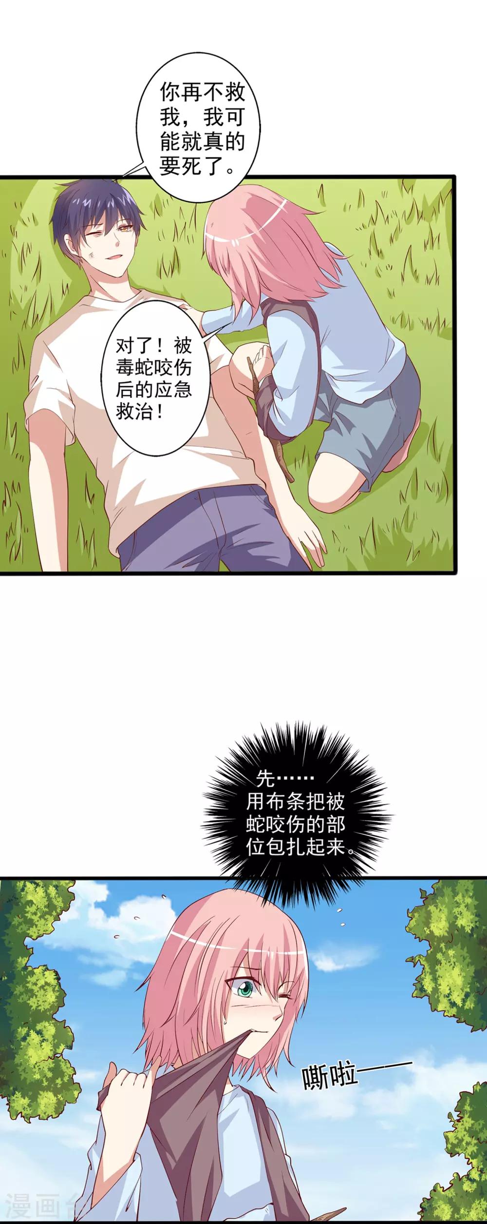 第26话 大笨蛋！你快醒醒好不好！-第27话