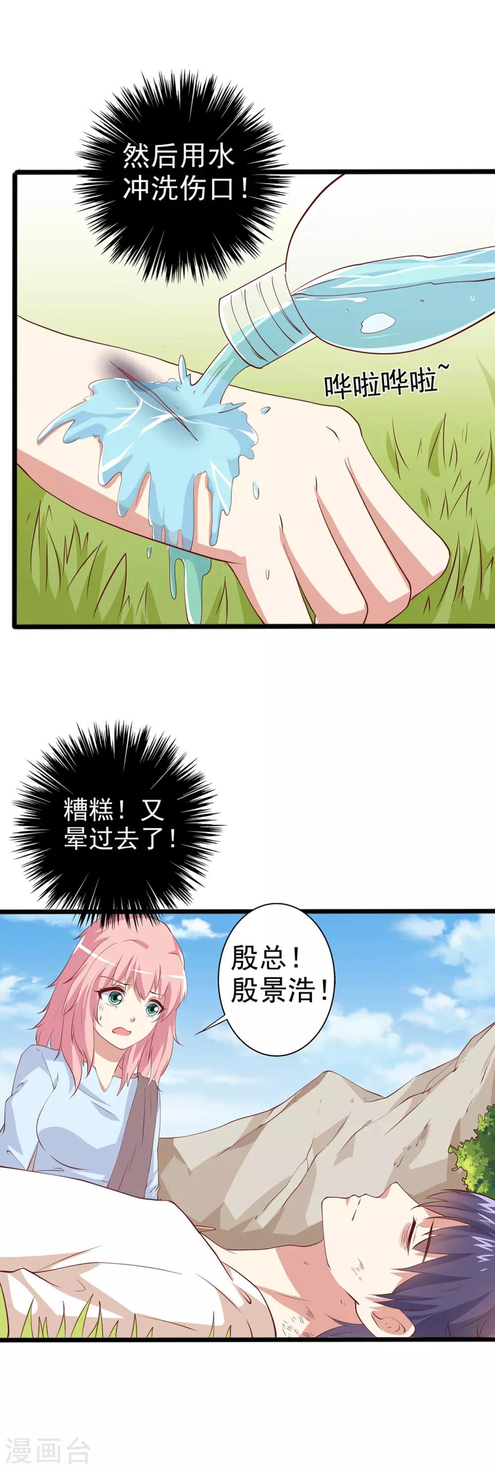 第26话 大笨蛋！你快醒醒好不好！-第27话