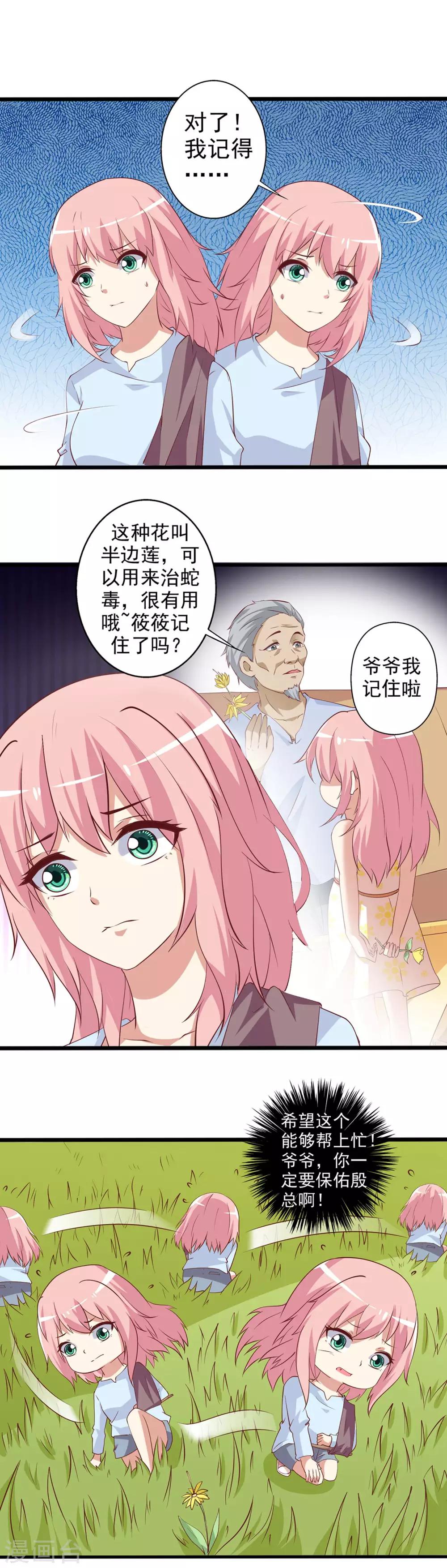 第26话 大笨蛋！你快醒醒好不好！-第27话