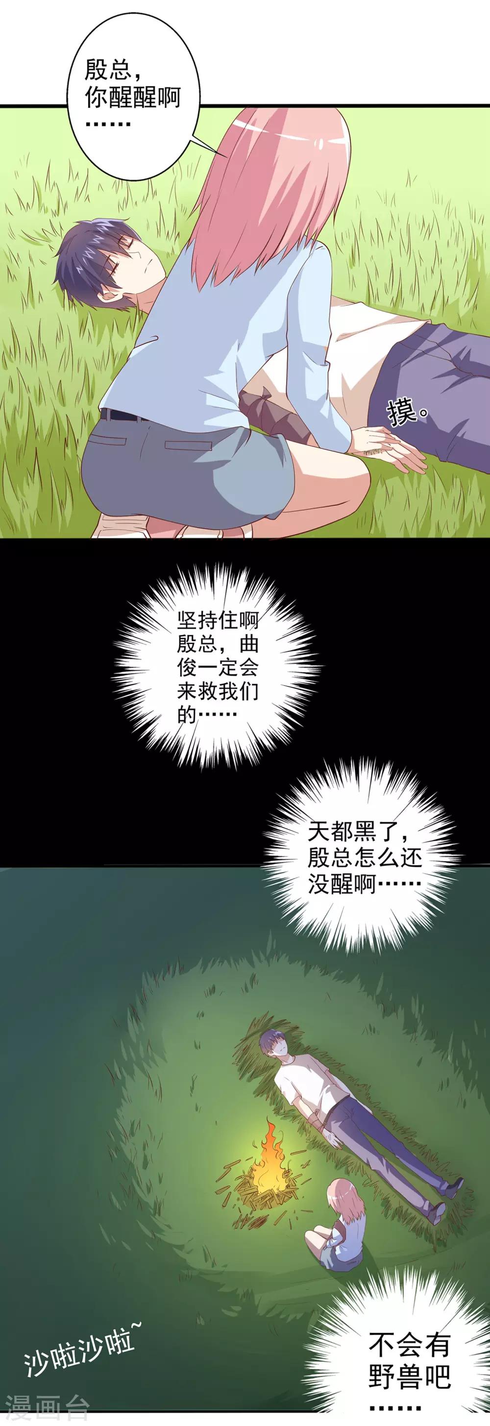 第26话 大笨蛋！你快醒醒好不好！-第27话