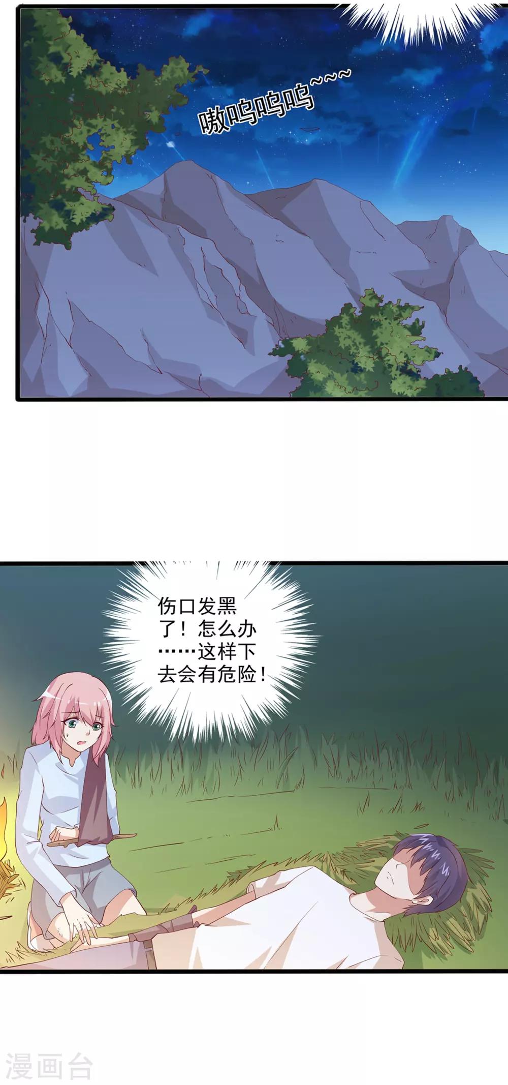 第26话 大笨蛋！你快醒醒好不好！-第27话