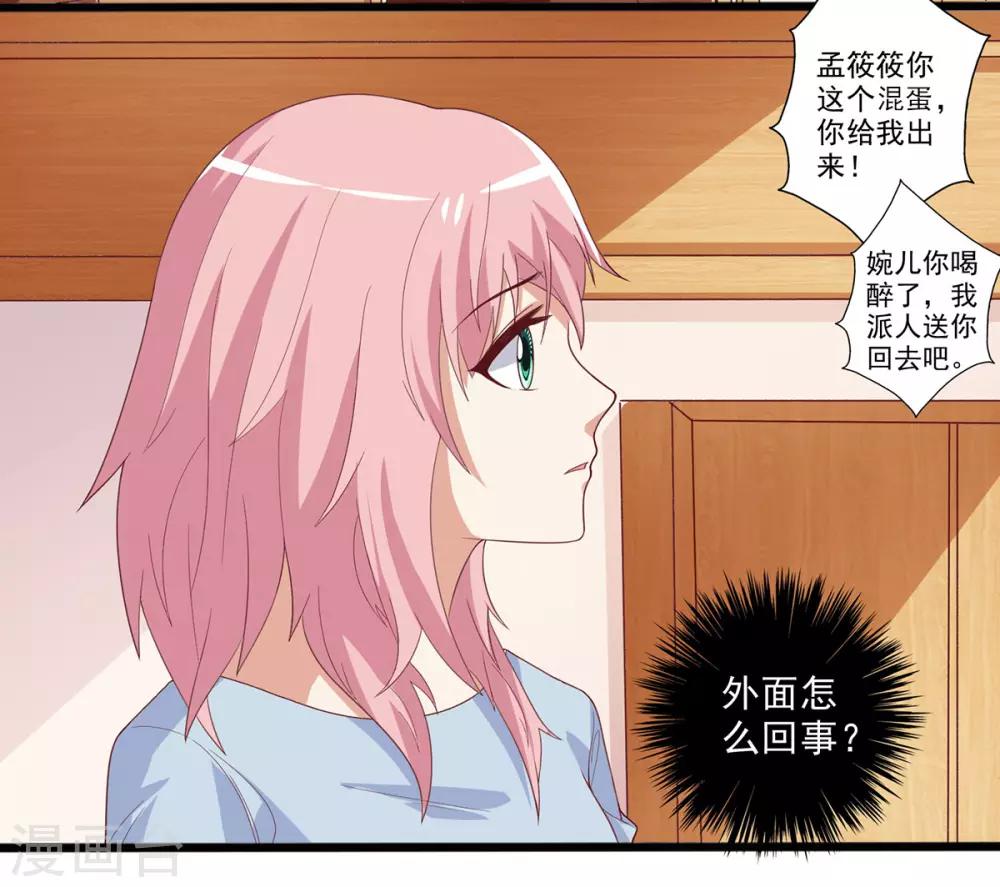 第28话 笨蛋，你是我心甘情愿的事-第29话