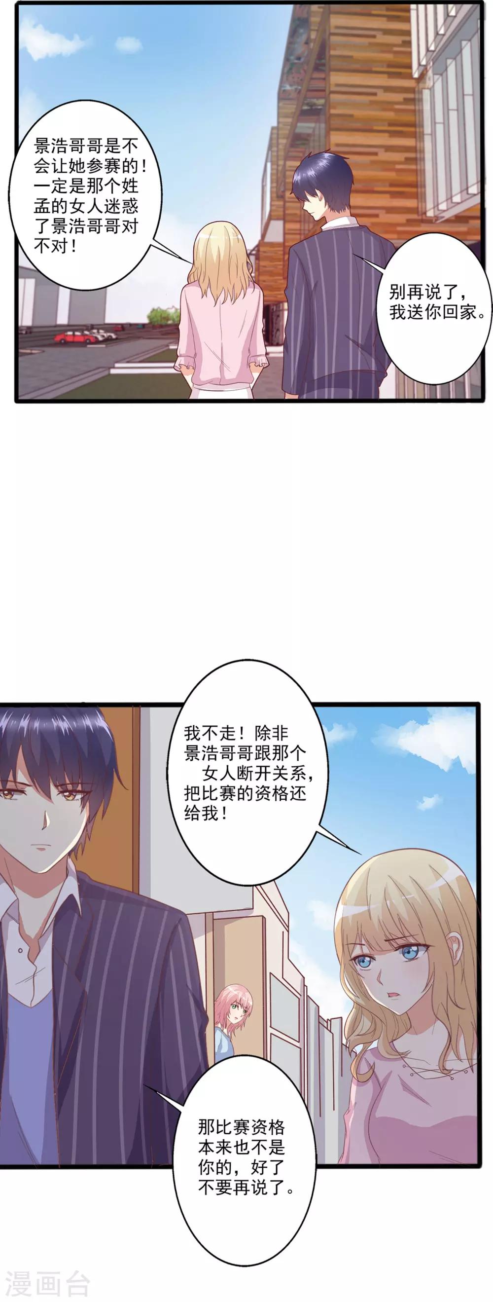 第30话 筱筱C位出道？-第31话