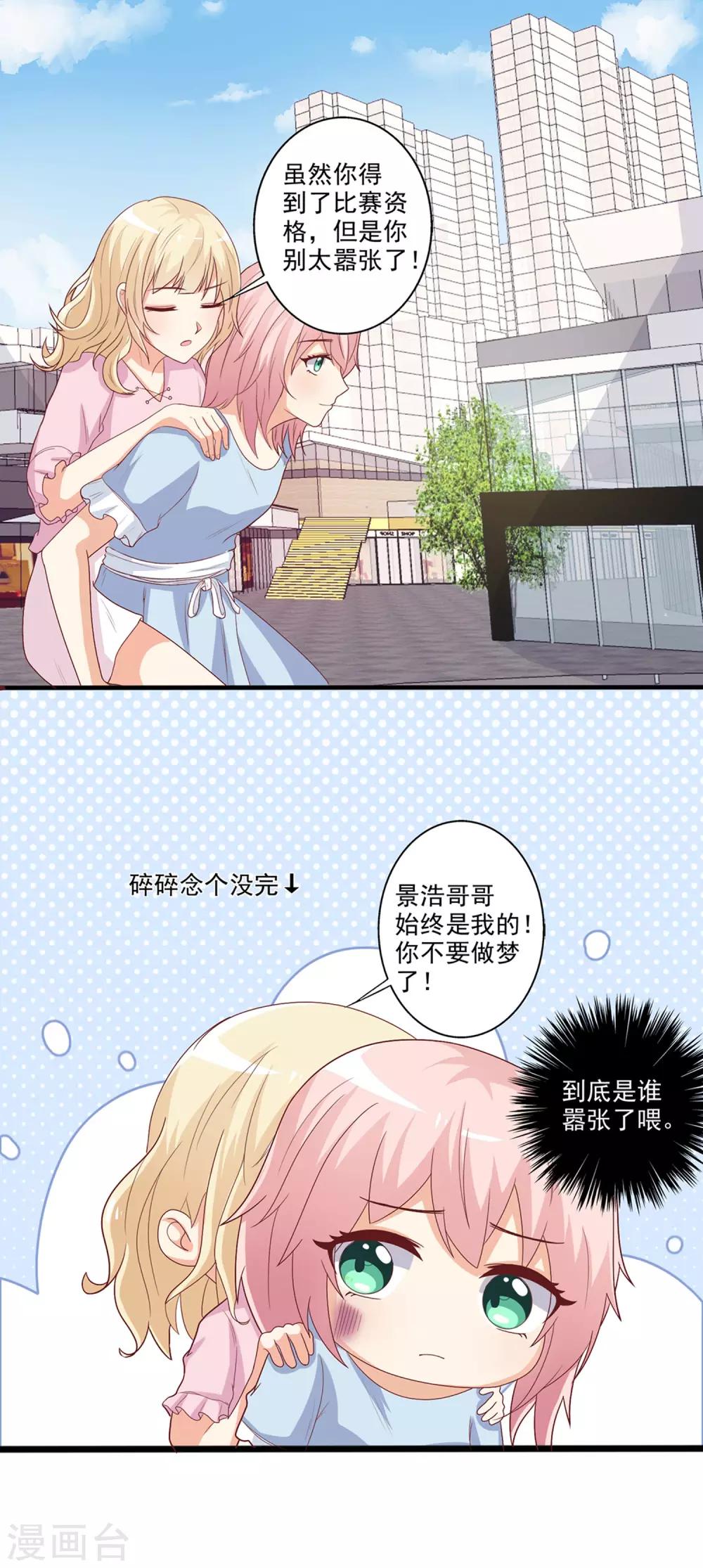 第32话 一定是我想多了！-第33话