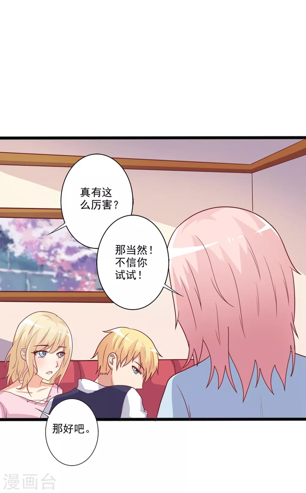 第32话 一定是我想多了！-第33话