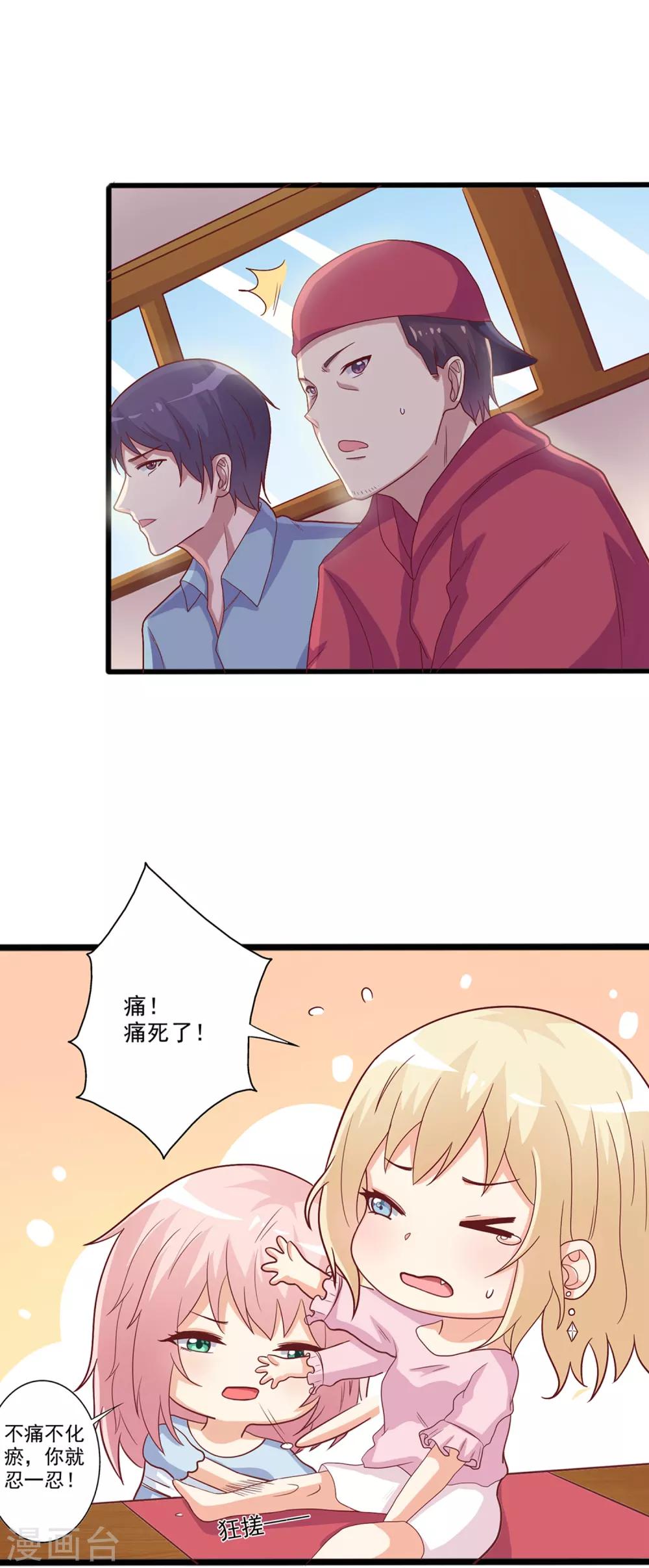第32话 一定是我想多了！-第33话