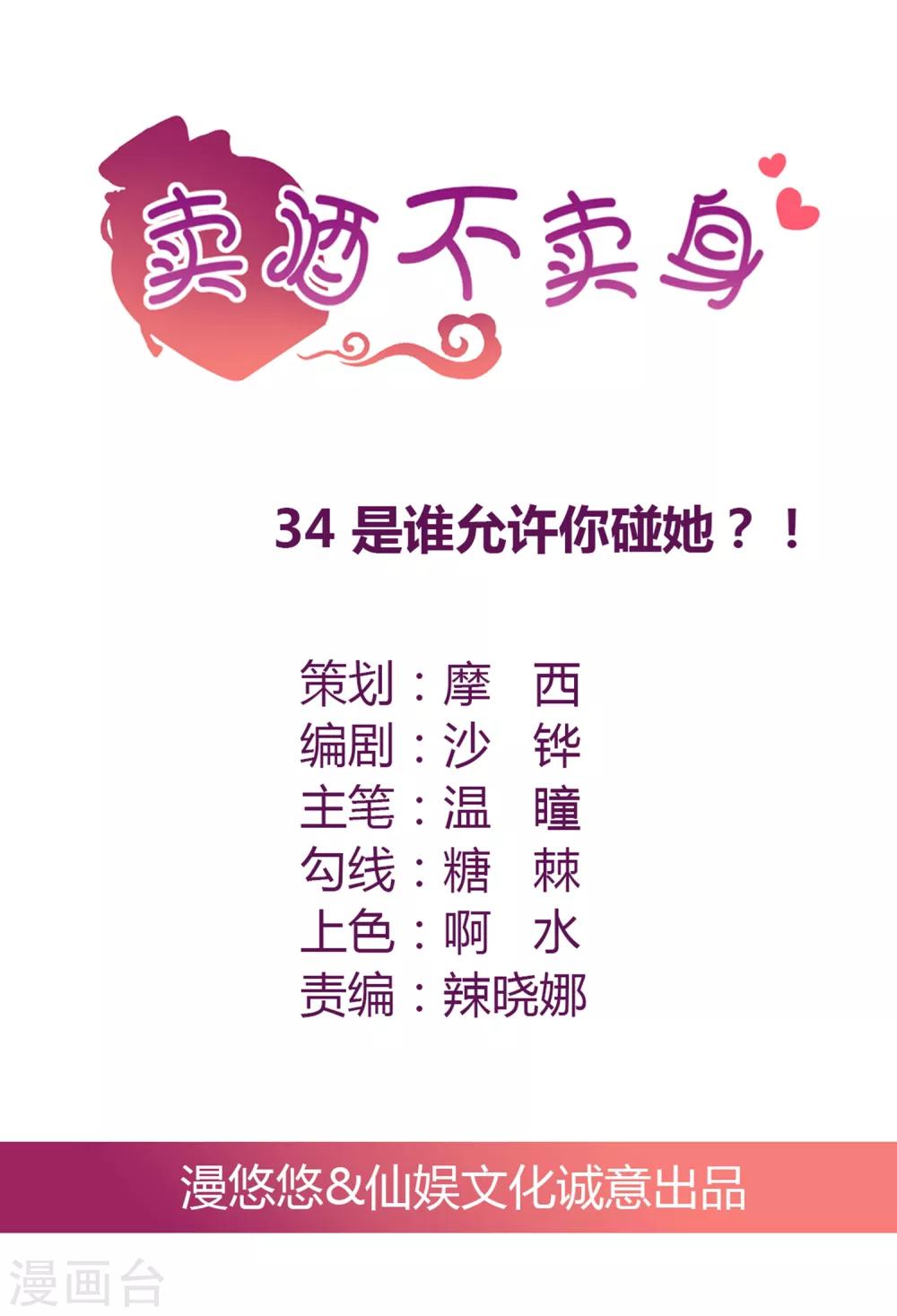 第34话 是谁允许你碰她-第35话