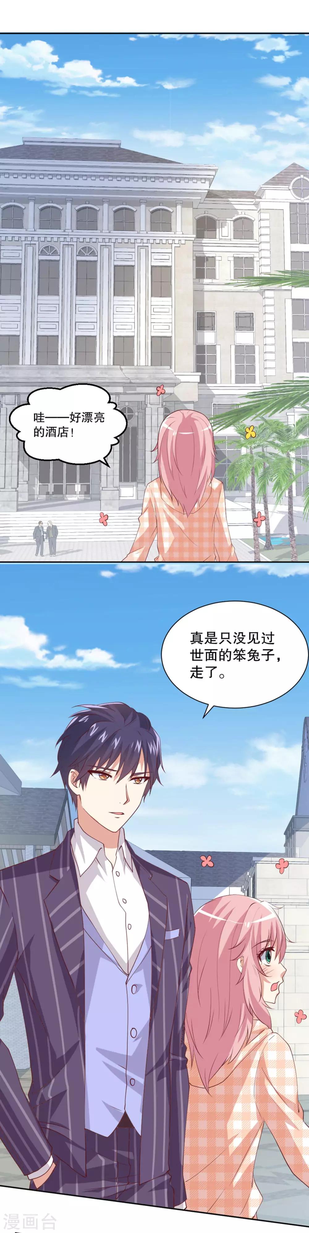 第34话 是谁允许你碰她-第35话