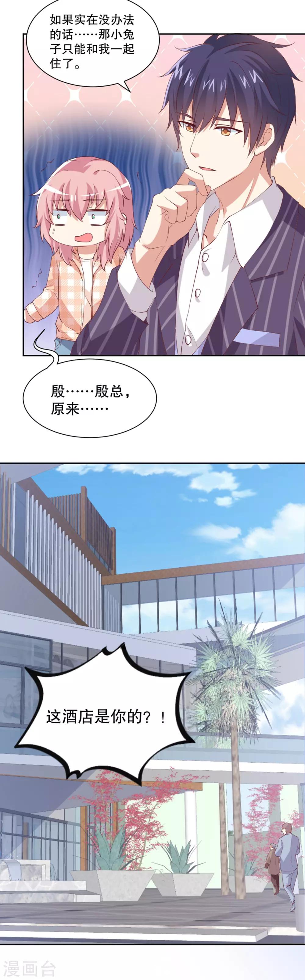 第34话 是谁允许你碰她-第35话
